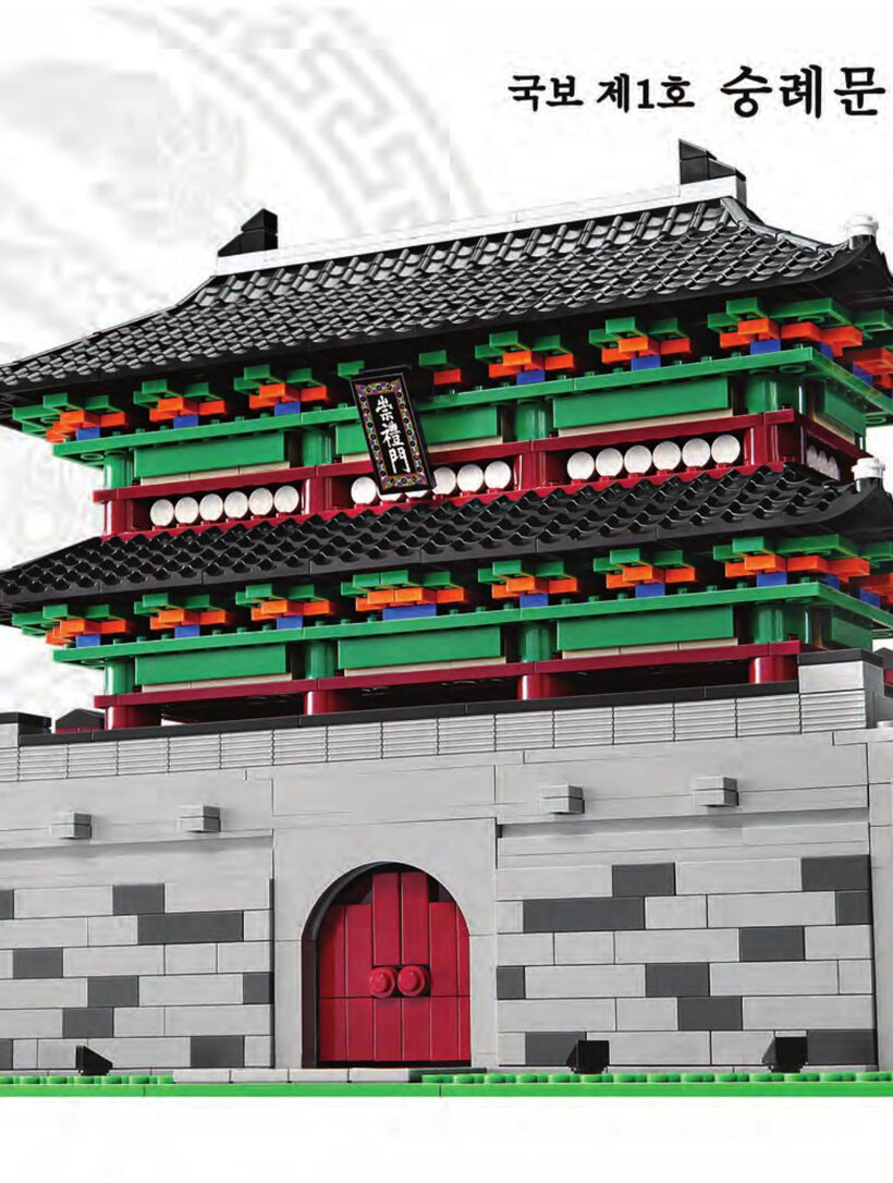 Sungnyemun · Quốc bảo số 1